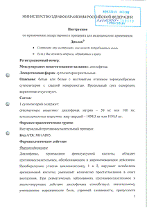 Диклак - официальная инструкция  (свечи)