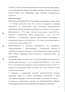 Диклак - официальная инструкция  (свечи)