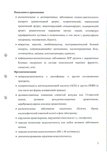 Диклак - официальная инструкция  (свечи)