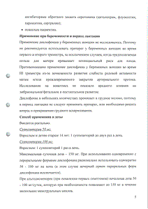 Диклак - официальная инструкция  (свечи)