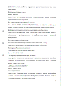 Диклак - официальная инструкция  (свечи)