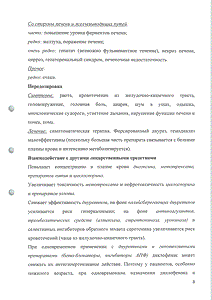 Диклак - официальная инструкция  (свечи)