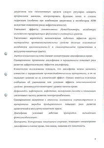 Диклак - официальная инструкция  (свечи)