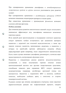 Диклак - официальная инструкция  (свечи)