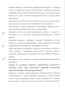 Диклак - официальная инструкция  (свечи)