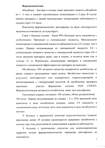 Диклак - официальная инструкция  (таблетки)