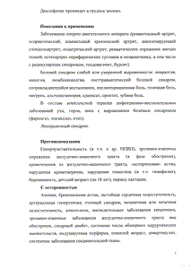 Диклак - официальная инструкция  (таблетки)