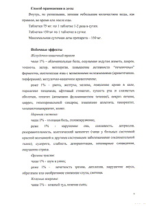 Диклак - официальная инструкция  (таблетки)