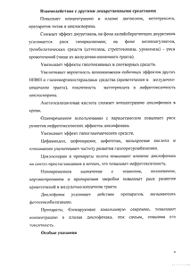 Диклак - официальная инструкция  (таблетки)