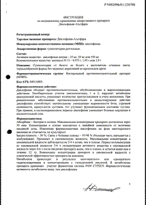 Диклофенак-альтфарм - официальная инструкция (свечи) Диклофенак-альтфарм - официальная инструкция (свечи)