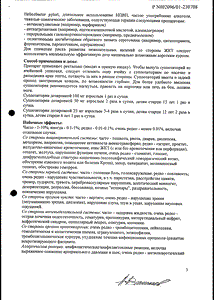 Диклофенак-альтфарм - официальная инструкция (свечи) Диклофенак-альтфарм - официальная инструкция (свечи)