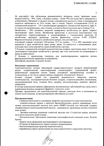 Диклофенак-фпо - официальная инструкция (таблетки) Диклофенак-фпо - официальная инструкция (таблетки)