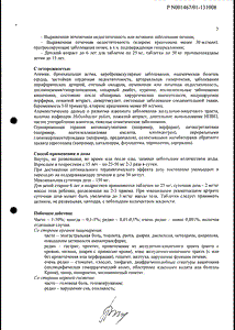 Диклофенак-фпо - официальная инструкция (таблетки) Диклофенак-фпо - официальная инструкция (таблетки)