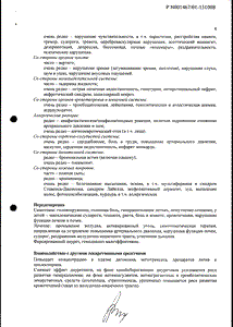 Диклофенак-фпо - официальная инструкция (таблетки) Диклофенак-фпо - официальная инструкция (таблетки)