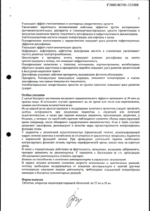 Диклофенак-фпо - официальная инструкция (таблетки) Диклофенак-фпо - официальная инструкция (таблетки)