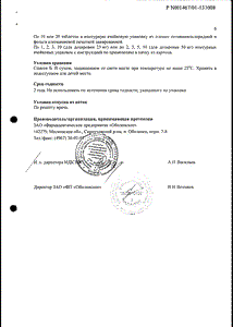 Диклофенак-фпо - официальная инструкция (таблетки) Диклофенак-фпо - официальная инструкция (таблетки)
