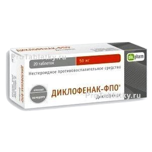 Фото диклофенака-фпо
