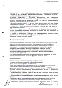 Диклофенак-мфф - официальная инструкция (свечи) Диклофенак-мфф - официальная инструкция (свечи)