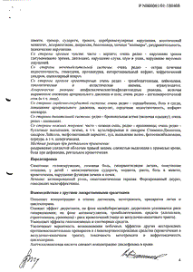 Диклофенак-мфф - официальная инструкция (свечи) Диклофенак-мфф - официальная инструкция (свечи)