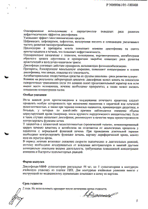 Диклофенак-мфф - официальная инструкция (свечи) Диклофенак-мфф - официальная инструкция (свечи)