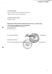 Диклофенак-мфф - официальная инструкция (свечи) Диклофенак-мфф - официальная инструкция (свечи)