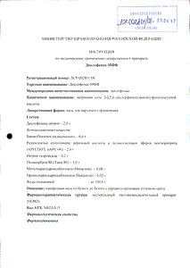 Диклофенак-мфф - официальная инструкция (тюбик) Диклофенак-мфф - официальная инструкция (тюбик)