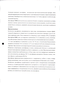 Диклофенак-мфф - официальная инструкция (тюбик) Диклофенак-мфф - официальная инструкция (тюбик)