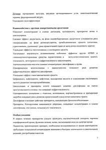 Диклофенак Ретард оболенское - официальная инструкция (таблетки) Диклофенак Ретард оболенское - официальная инструкция (таблетки)
