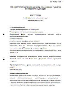 Диклофенак Ретард - официальная инструкция (таблетки) Диклофенак Ретард - официальная инструкция (таблетки)