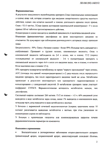 Диклофенак Ретард - официальная инструкция (таблетки) Диклофенак Ретард - официальная инструкция (таблетки)