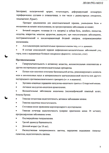Диклофенак Ретард - официальная инструкция (таблетки) Диклофенак Ретард - официальная инструкция (таблетки)