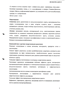 Диклофенак Ретард - официальная инструкция (таблетки) Диклофенак Ретард - официальная инструкция (таблетки)