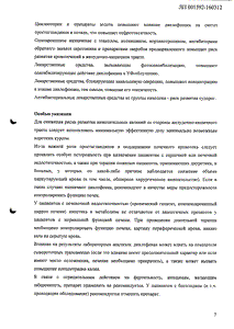 Диклофенак Ретард - официальная инструкция (таблетки) Диклофенак Ретард - официальная инструкция (таблетки)