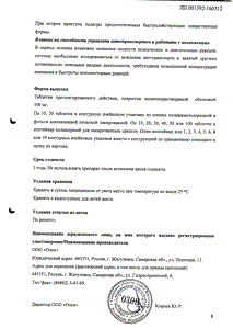 Диклофенак Ретард - официальная инструкция (таблетки) Диклофенак Ретард - официальная инструкция (таблетки)