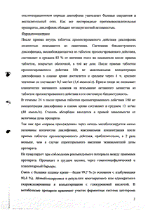 Диклофенак Сандоз - официальная инструкция  (таблетки)