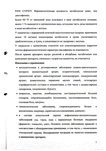 Диклофенак Сандоз - официальная инструкция  (таблетки)