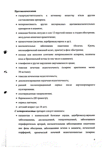 Диклофенак Сандоз - официальная инструкция  (таблетки)