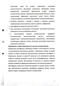 Диклофенак Сандоз - официальная инструкция  (таблетки)