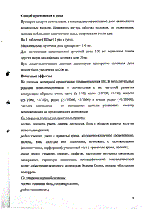 Диклофенак Сандоз - официальная инструкция  (таблетки)