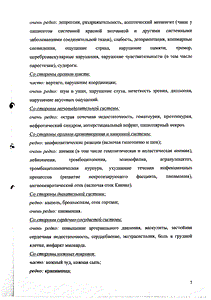 Диклофенак Сандоз - официальная инструкция  (таблетки)