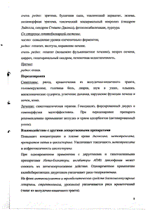 Диклофенак Сандоз - официальная инструкция  (таблетки)