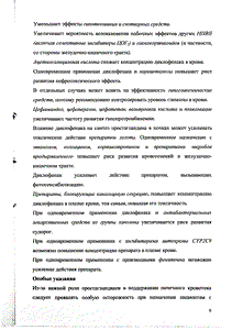 Диклофенак Сандоз - официальная инструкция  (таблетки)