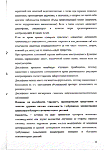 Диклофенак Сандоз - официальная инструкция  (таблетки)