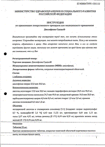 Диклофенак Сандоз - официальная инструкция  (таблетки)