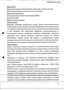 Диклофенак Сандоз - официальная инструкция  (таблетки)