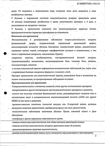 Диклофенак Сандоз - официальная инструкция  (таблетки)