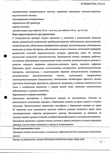 Диклофенак Сандоз - официальная инструкция  (таблетки)