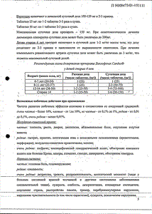 Диклофенак Сандоз - официальная инструкция  (таблетки)