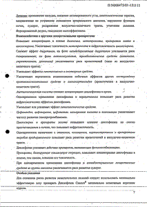 Диклофенак Сандоз - официальная инструкция  (таблетки)