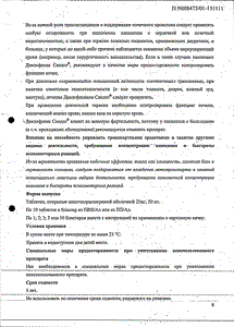 Диклофенак Сандоз - официальная инструкция  (таблетки)